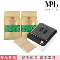 在飛比找momo購物網優惠-【MPB巴黎小姐】時尚熱蠟套組 珍珠白+蘆薈(除毛組合 除毛