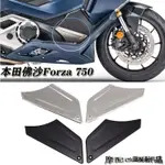 FORZA750配件適用於本田佛沙FORZA 750改裝件脚踏側面保護板裝潢蓋