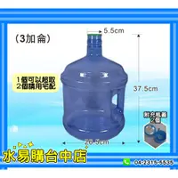 在飛比找蝦皮購物優惠-飲水機 倒扣型 立地型 桶裝水飲水機 提水桶 3加崙(11公