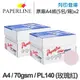 PAPERLINE PL140 玫瑰紅彩色影印紙 A4 70g (5包/箱) x2