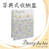 在飛比找蝦皮商城優惠-Buzzy the bee字典式收納盒-BBS27-tea 
