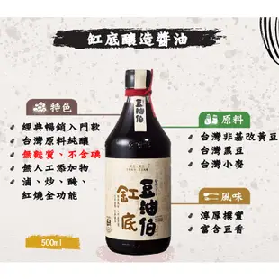 豆油伯 缸底釀造醬油500ml 超值家庭組1箱12入(使用台灣非基改黃豆)