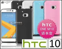 在飛比找Yahoo!奇摩拍賣優惠-[190-免運費] HTC 10 透明清水套 手機套 手機殼