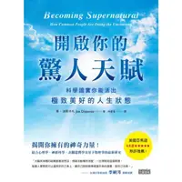 在飛比找momo購物網優惠-【MyBook】開啟你的驚人天賦：科學證實你能活出極致美好的