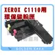 【 黃金卡卡】全錄 XEROX C1110/C1110B (CT201114) 黑色 環保碳粉匣