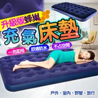 在飛比找PChome24h購物優惠-充氣睡墊-單人床(充氣床墊/氣墊床/充氣床/自動充氣床/露營