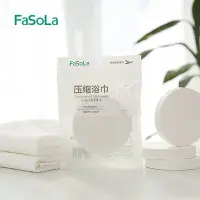 在飛比找Yahoo!奇摩拍賣優惠-現貨熱銷-FaSoLa旅行純棉一次性壓縮毛巾浴巾洗臉巾粒面巾