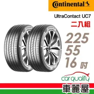 【Continental馬牌】UC7 225/55/16_二入組 輪胎(車麗屋)