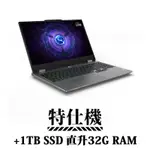 LENOVO 聯想 LOQ 15IRX9 83DV00FDTW 15.6吋 特仕筆電 (I5-13450HX/16G+16G/512G+1TB)