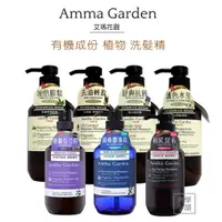 在飛比找iOPEN Mall優惠-【美學小舖】艾瑪花園 洗髮精 500ml /利尻昆布 綠蜂膠