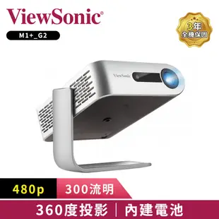 【ViewSonic 優派】WVGA 360度無線行動投影機 M1+_G2(300流明) 拆封福利品內容物全新