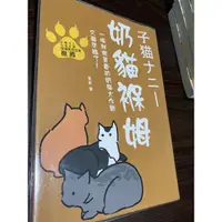 在飛比找蝦皮購物優惠-奶貓褓姆 二手小說 保存良好 小說 輕小說 讀物