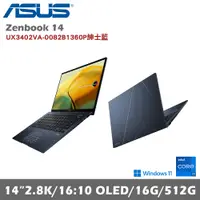 在飛比找誠品線上優惠-ASUS 華碩 ZenBook 14 UX3402VA-00