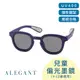 ALEGANT輕柔時尚兒童專用防滑輕量彈性太陽眼鏡/UV400偏光墨鏡/ 海貝紫