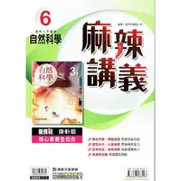 在飛比找蝦皮商城優惠-國中康軒新挑戰{麻辣}講義自然三下{111學年}【金石堂】