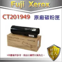 在飛比找Yahoo!奇摩拍賣優惠-【含稅】FujiXerox CT201949 原廠碳粉匣(2