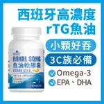 御松田｜西班牙魚油軟膠囊(30粒/瓶) ｜ 高濃度 魚油 85% OMEGA-3 RTG EPA DHA 維生素E