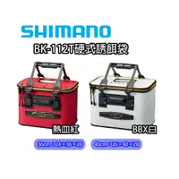 在飛比找蝦皮購物優惠-☆鋍緯釣具網路店☆SHIMANO BK-112T 硬式誘餌袋