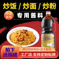 在飛比找淘寶網優惠-味鬥士炒飯醬2.88kg串炒飯調料炒麵王調味料專用醬料海鮮麻