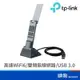 TP-LINK Archer TX20UH AX1800 無線網卡 WiFi 6 USB 3.0 雙頻