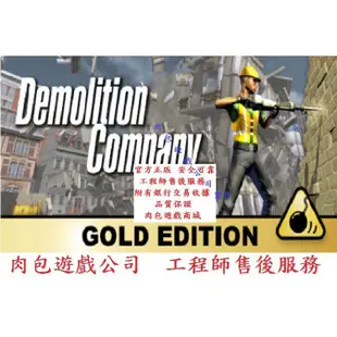 PC版 肉包遊戲 STEAM 模擬拆遷公司 黃金版 Demolition Company Gold Edition