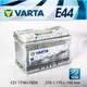 『+正負極-』德國銀合金 VARTA 華達〈E44 77AH〉FERRARI法拉利 550maranell F355 - 台北三重電瓶