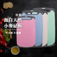 在飛比找PChome24h購物優惠-莫菲思 防滑抗菌天然小麥纖維砧板 切菜板-中款