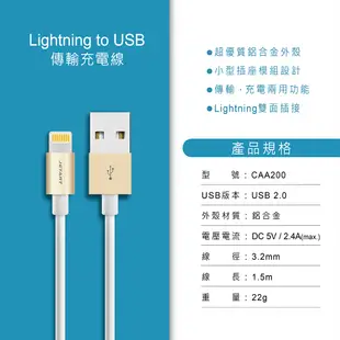 【JETART】Lightning to USB 1.5m MFi認證線CAA200系列 (包裝瑕疵優惠)