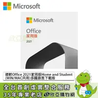 在飛比找欣亞購物優惠-[欣亞] Microsoft Office 2021 Hom