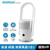 在飛比找誠品線上優惠-MOMAX IoT UV-C空氣清淨無葉扇