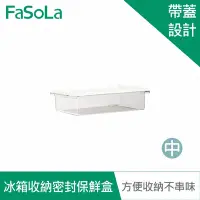 在飛比找Yahoo奇摩購物中心優惠-FaSoLa 食品用PET冰箱分裝收納密封保鮮盒