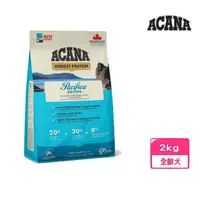 在飛比找momo購物網優惠-【ACANA】太平洋饗宴挑嘴犬無穀配方-多種魚+薰衣草（低敏