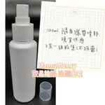 🌈現貨供應 台灣製 2號 HDPE 75%酒精 空瓶 100ML（含噴頭）次氯酸水 空瓶、美妝、酒精瓶、噴霧瓶一組5支