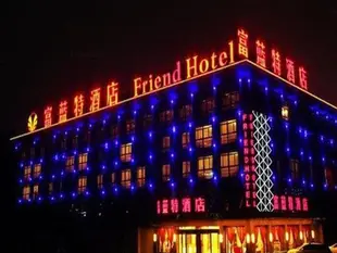義烏富藍特酒店Yiwu Friend Hotel