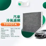 適用 TOYOTA 豐田 VIOS 2014~ 汽車冷氣濾網 HEPA濾網 GTY003 單入組】