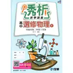 【108課綱】透析 高中選修物理(V) 電磁現象與量子現象 教學講義 <書+解答本>  |全華圖書 高二適用 學校課本配套講義