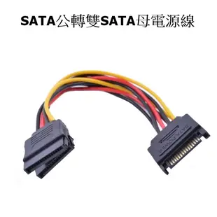 [環島科技] SATA電源線1分2 SATA 15pin硬碟電源線 一分二延長線