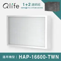 在飛比找ETMall東森購物網優惠-1+2濾網組【Qlife質森活】HEPA濾網+異味吸附劑濾網