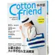 Cotton friend 手作誌45：沁夏出遊的大小手作包＆生活雜貨【金石堂】