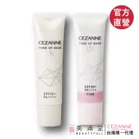 在飛比找momo購物網優惠-【CEZANNE】防曬潤色飾底乳 SPF50+ PA+++(