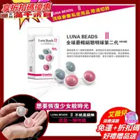 在飛比找蝦皮購物優惠-Lovetoy月球之愛凱格爾訓練 聰明球 Luna Bead