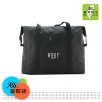 在飛比找PChome24h購物優惠-ABS愛貝斯 台灣製 萬用袋 單幫袋 批貨袋 露營裝備袋 工
