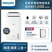 在飛比找森森購物網優惠-PHILIPS飛利浦 13公升一級能效除濕機-DE5206/