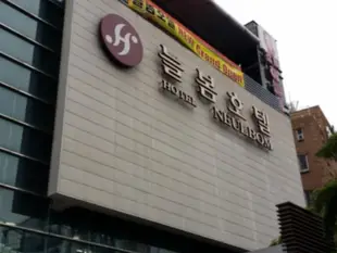 Hanuel Arae飯店Haneul Arae Hotel