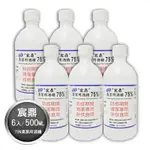 【宸鼎】75%潔用酒精 (500ML*6入組) 酒精國家隊 卜公家族