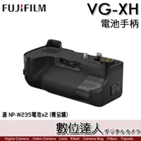 在飛比找蝦皮購物優惠-【數位達人】公司貨 Fujifilm VG-XH 垂直電池手