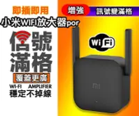 在飛比找Yahoo!奇摩拍賣優惠-【無賴小舖】小米 米家WiFi放大器Pro 無線網信號增強 