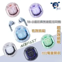 在飛比找蝦皮商城優惠-ACEFAST Crystal T8 小晶彩真無線藍牙耳機／