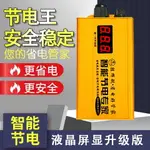 新品升級版節電智能液晶節電器 省電王家用器 寶大功率節能即插即用 全館免運