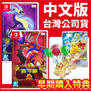 NS Switch 寶可夢 朱 / 紫 遊戲片 台灣公司貨